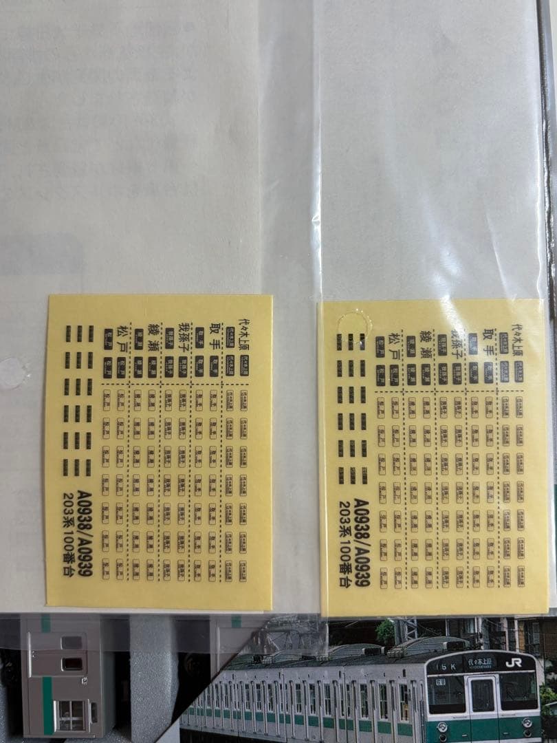 鉄道模型　Nゲージ　マイクロエース　A0938 203系100番台　10両フル