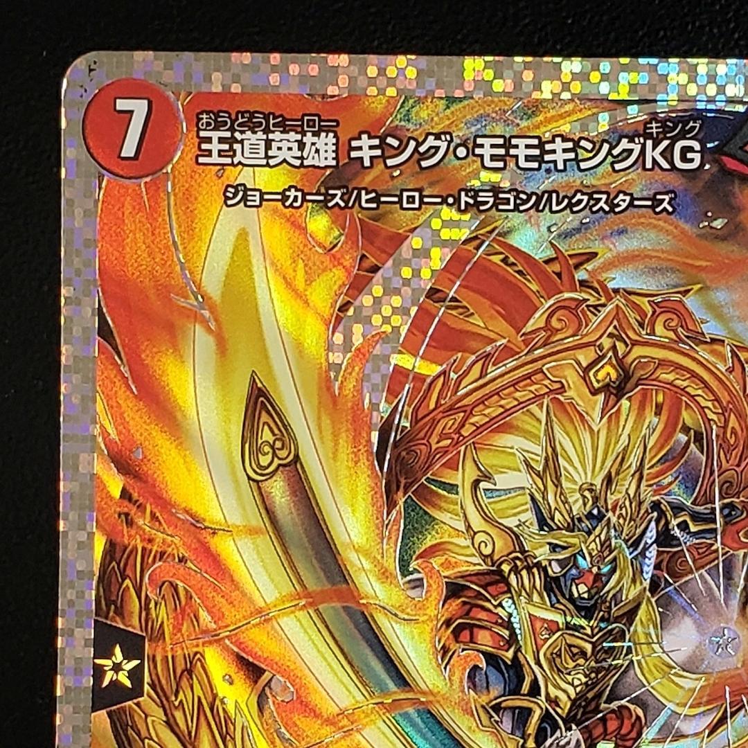デュエマ 王道英雄 キング・モモキングKG シークレット - メルカリ