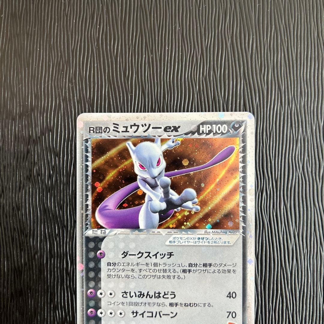 R団のミュウツーex ☆ 拡張パック ロケット団の逆襲 064/084