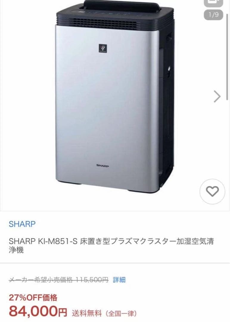 新品未使用 SHARP KI-M851-S 床置き型プラズマクラスター SHARP（シャープ） SHARP KI-M851-S 床置き型プラズマクラスター加湿