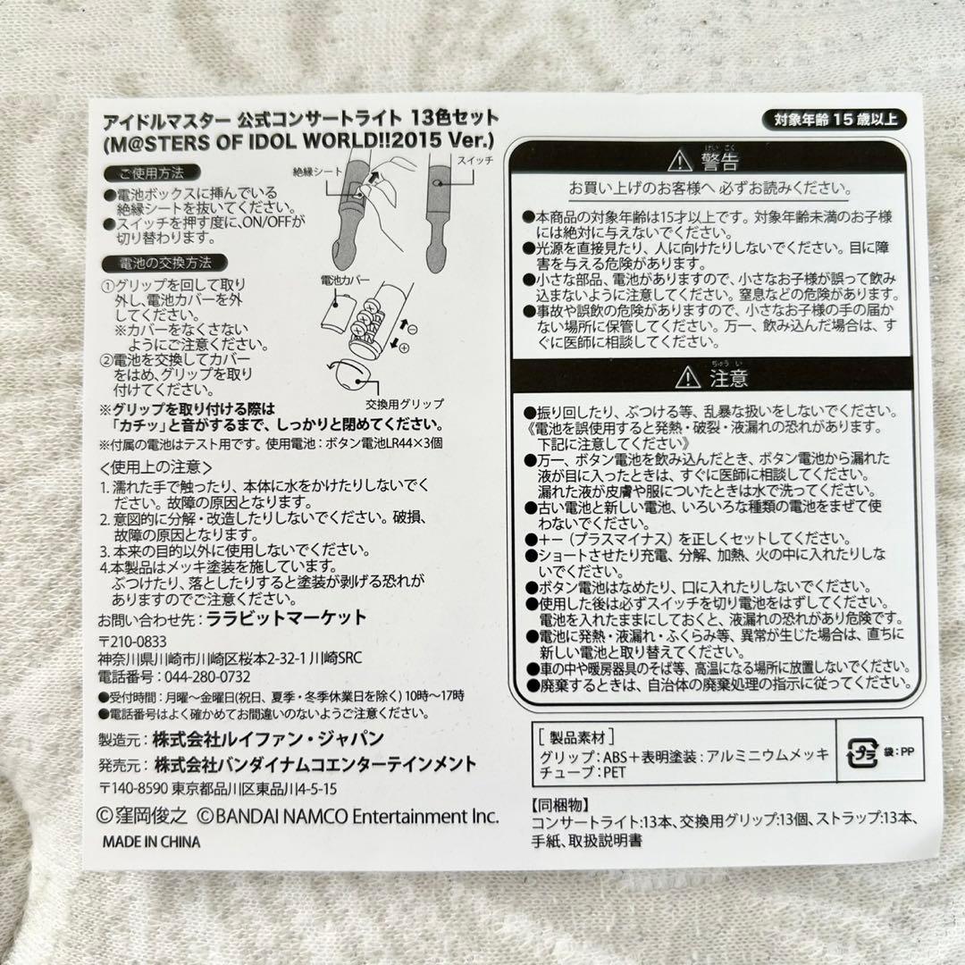 アイドルマスター(2015 Ver.) 公式コンサートライト13色セット