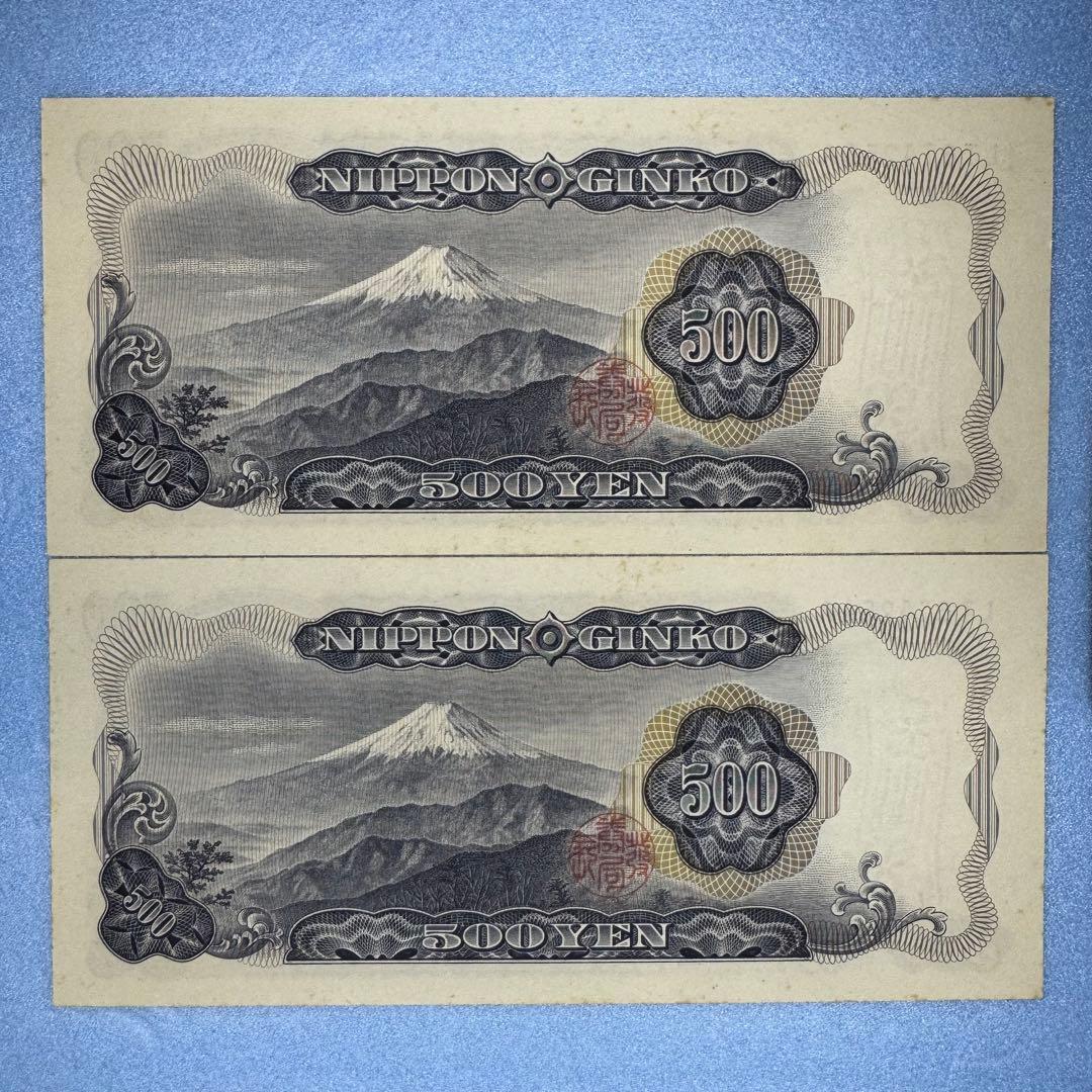 500円札 岩倉具視 ピン札 連番 2枚 - メルカリ