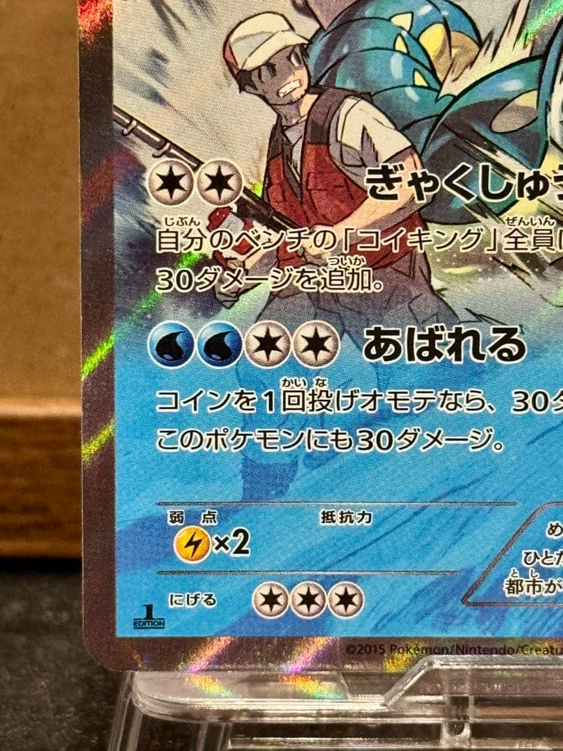 ギャラドス R XY7 バンデットリング 021/081