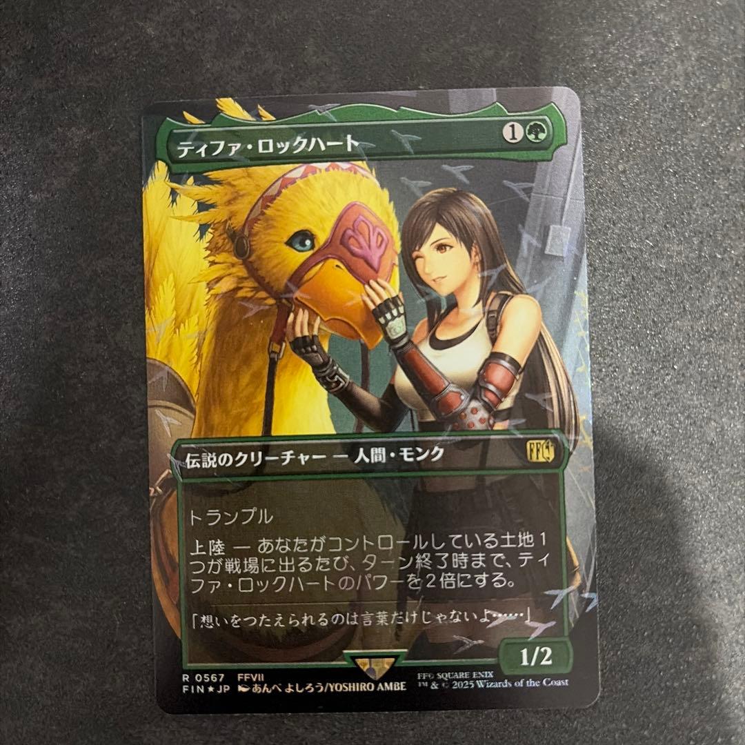 ティファ・ロックハート マジック：ザ・ギャザリング チョコボバンドル MTG ティファ・ロックハート チョコボトラック チョコボバンドル foil MTG