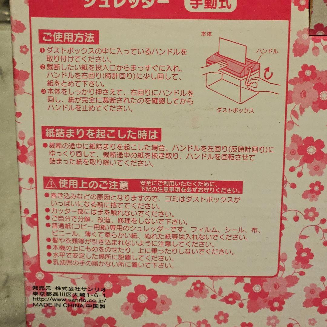 ハローキティ 手動シュレッダー サンリオ
