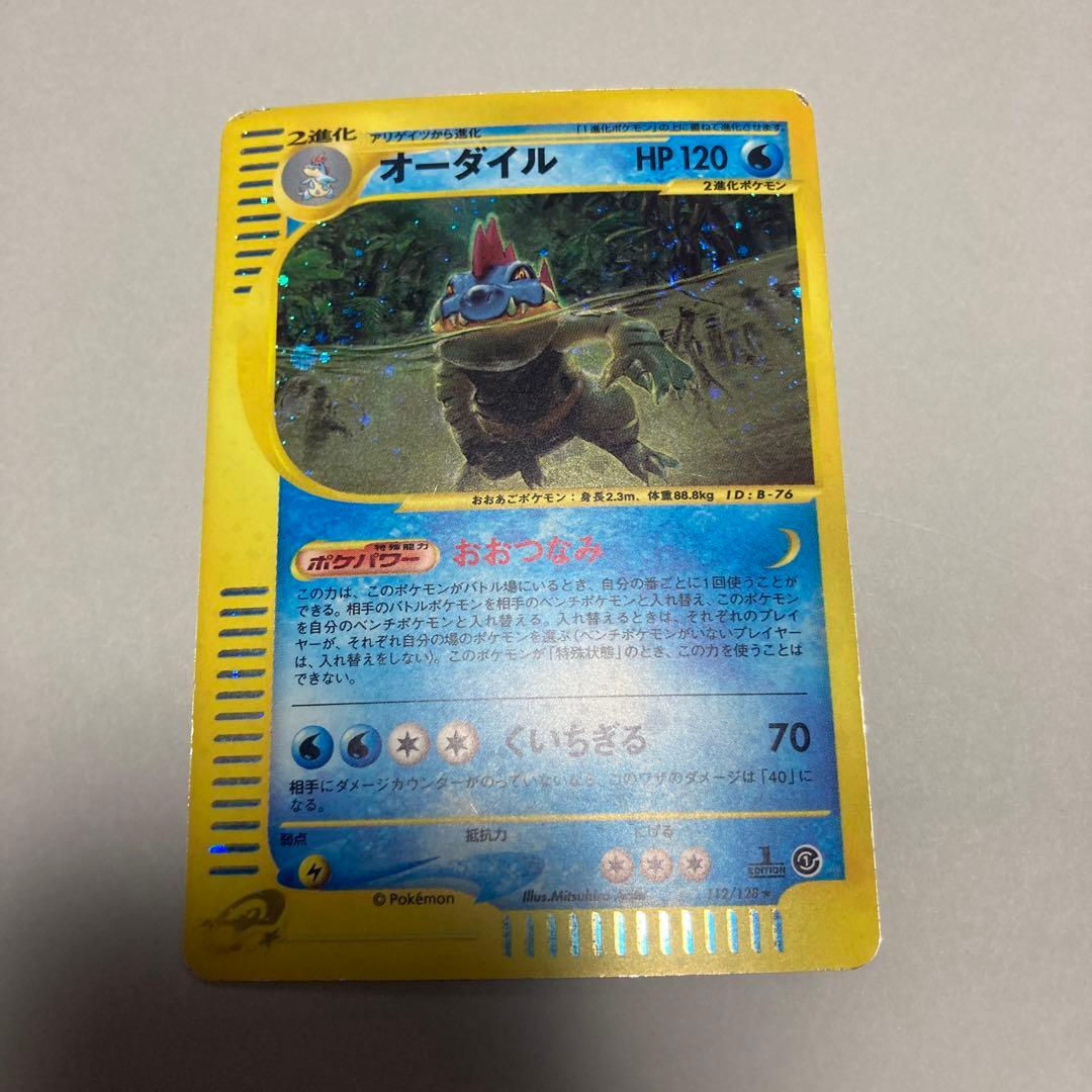 オーダイル ★ 第1弾基本拡張パック 112/128 ポケモンカード Amazon.co.jp: ポケモンカードneo 旧裏面 拡張パック 第1弾「金、銀