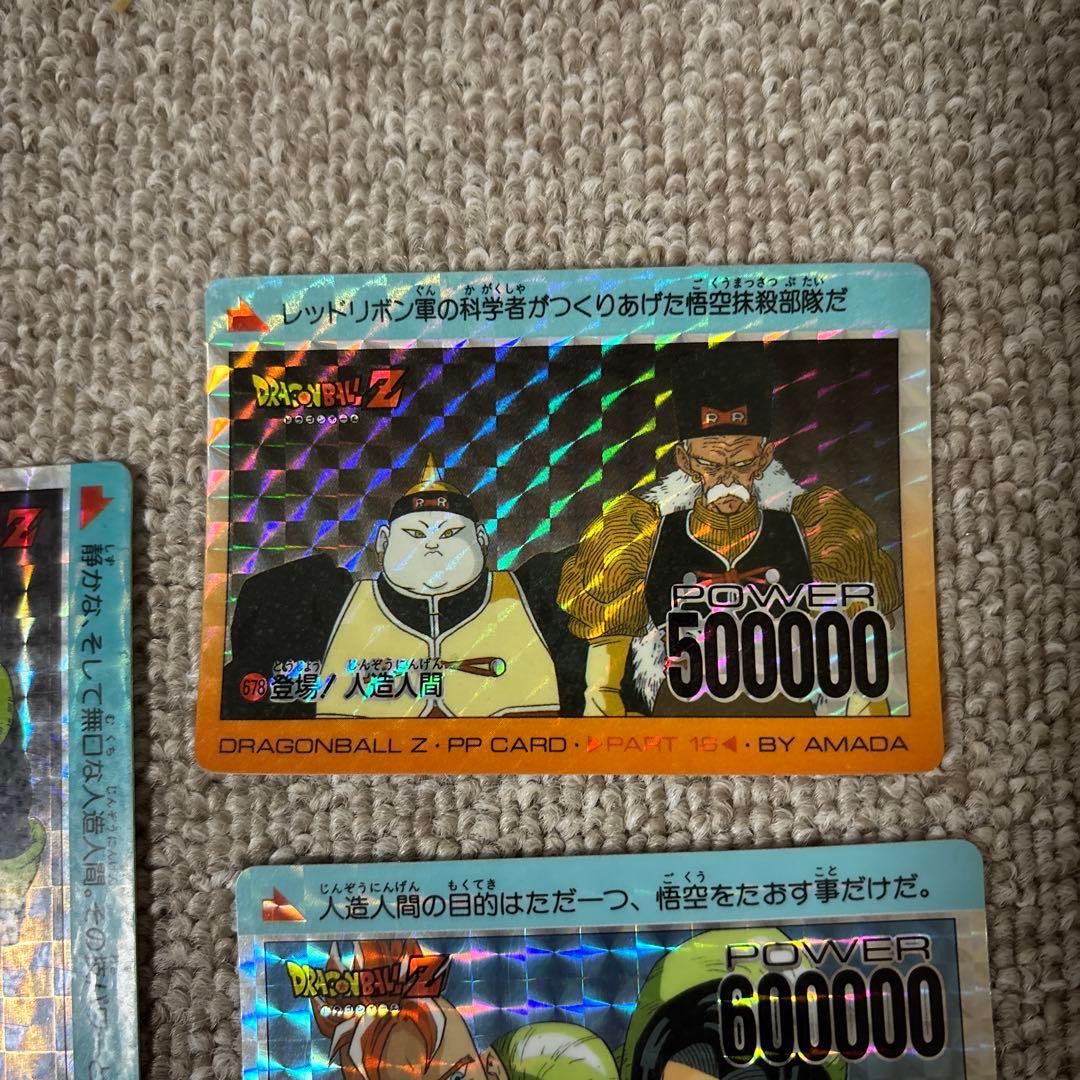 ドラゴンボール Z PPカード人造人間3枚セット アマダ - メルカリ