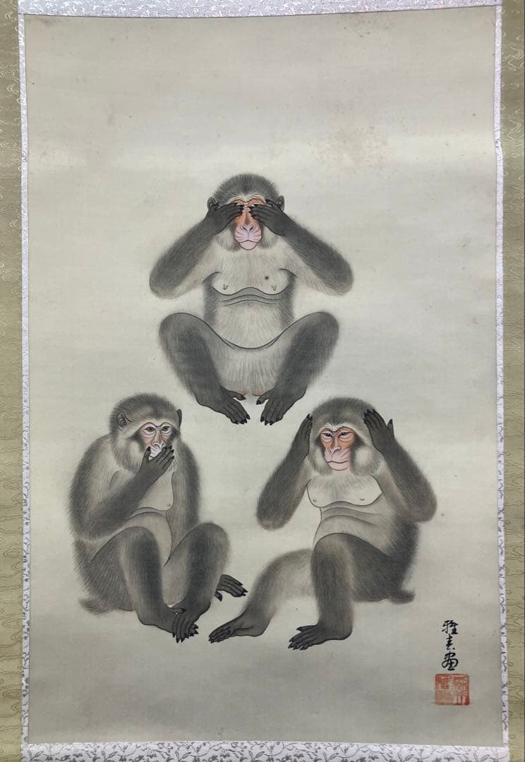 三猿（見ざる・聞かざる・言わざる）在銘　絹本　掛軸