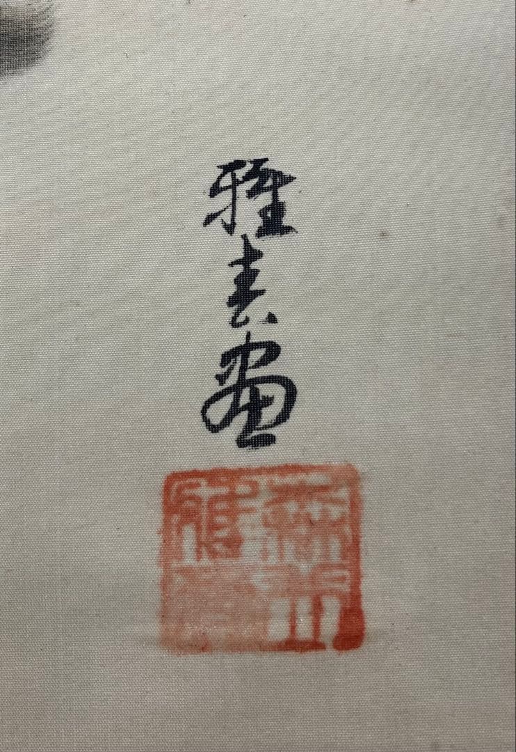 三猿（見ざる・聞かざる・言わざる）在銘　絹本　掛軸