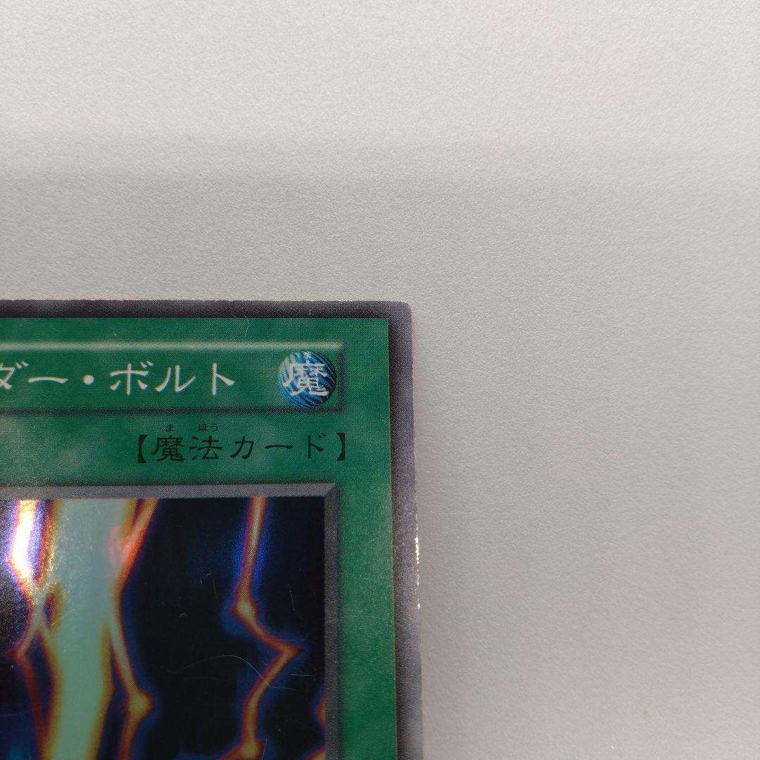 【遊戯王/初期】サンダー・ボルト/スーパーレア