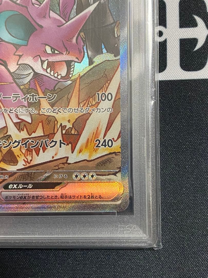 PSA10】ポケモンカード ロケット団のニドキングex SAR sv10 - メルカリ