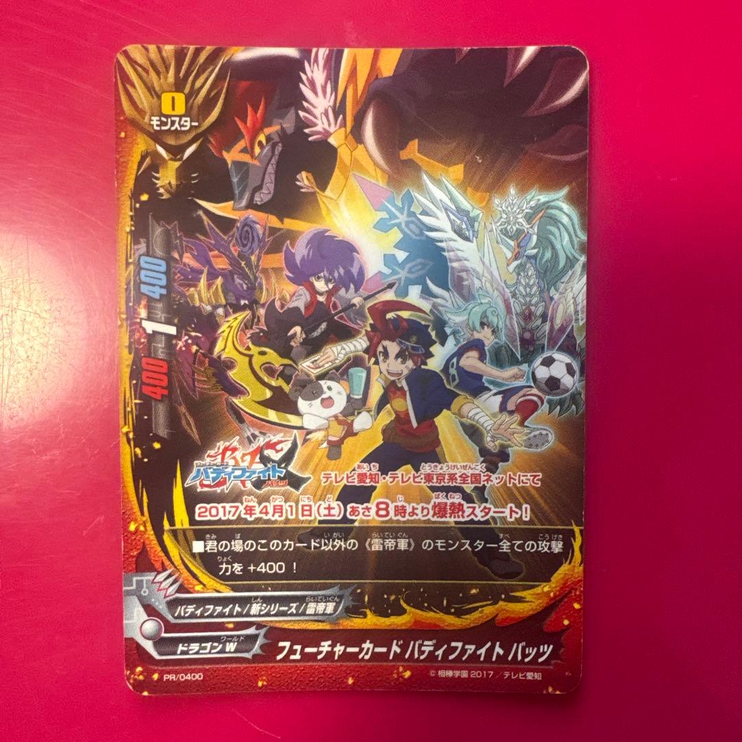 フューチャーカードバディファイトバッツ バディファイト バッツ アルティメットブースター第1弾「バディ