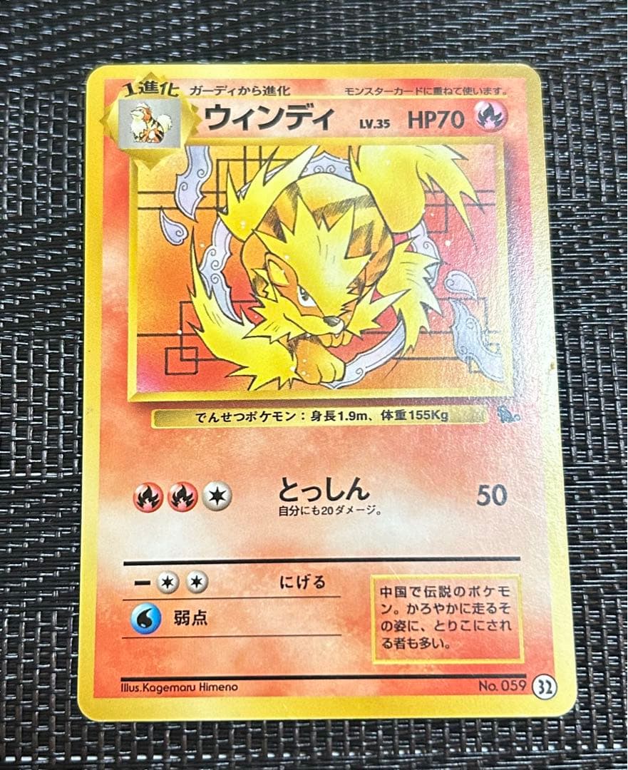 いーぶい様専用 ポケモンカード 旧裏 ウィンディ イントロパック