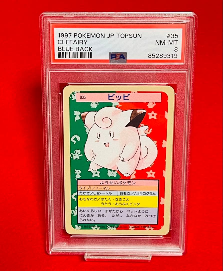 【PSA8】 ポケットモンスター　トップサン　PSA鑑定 8 ピッピ 裏青 PSA 8 トップサン リザードン【裏面青 No.なし エラー】 1枚の通販