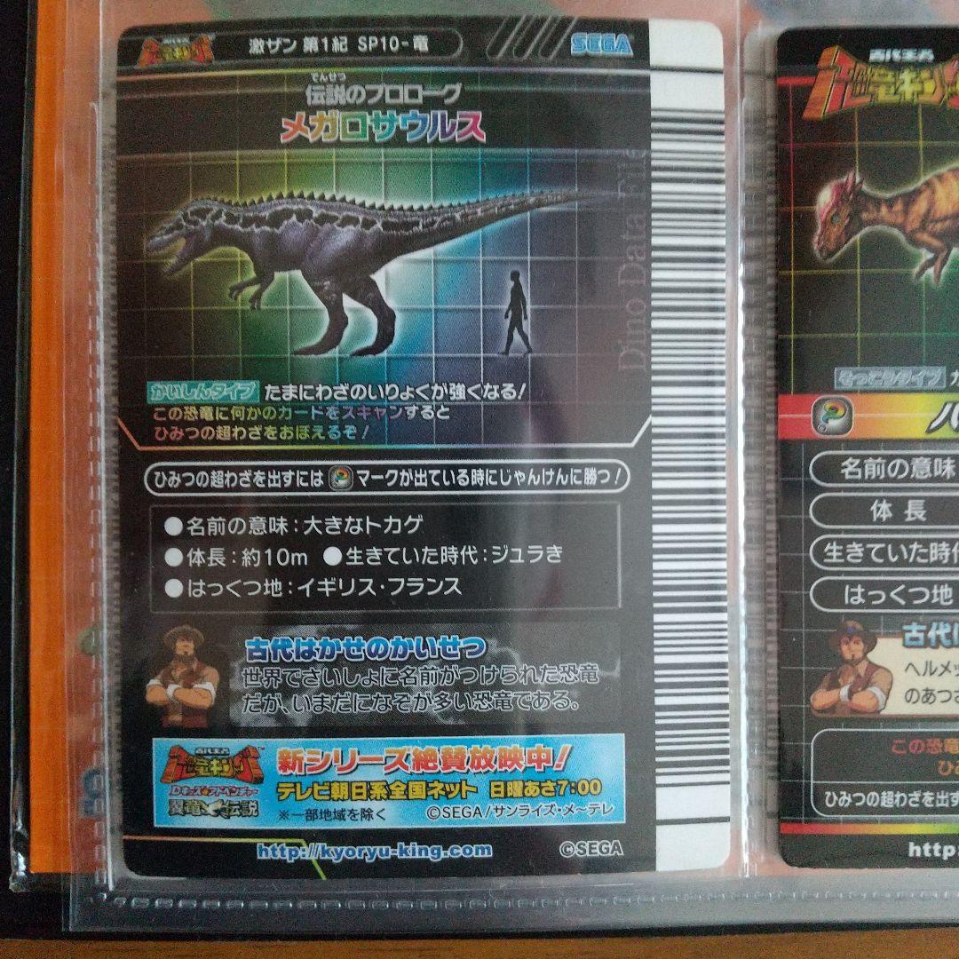 恐竜キング 恐竜カード メガロサウルス