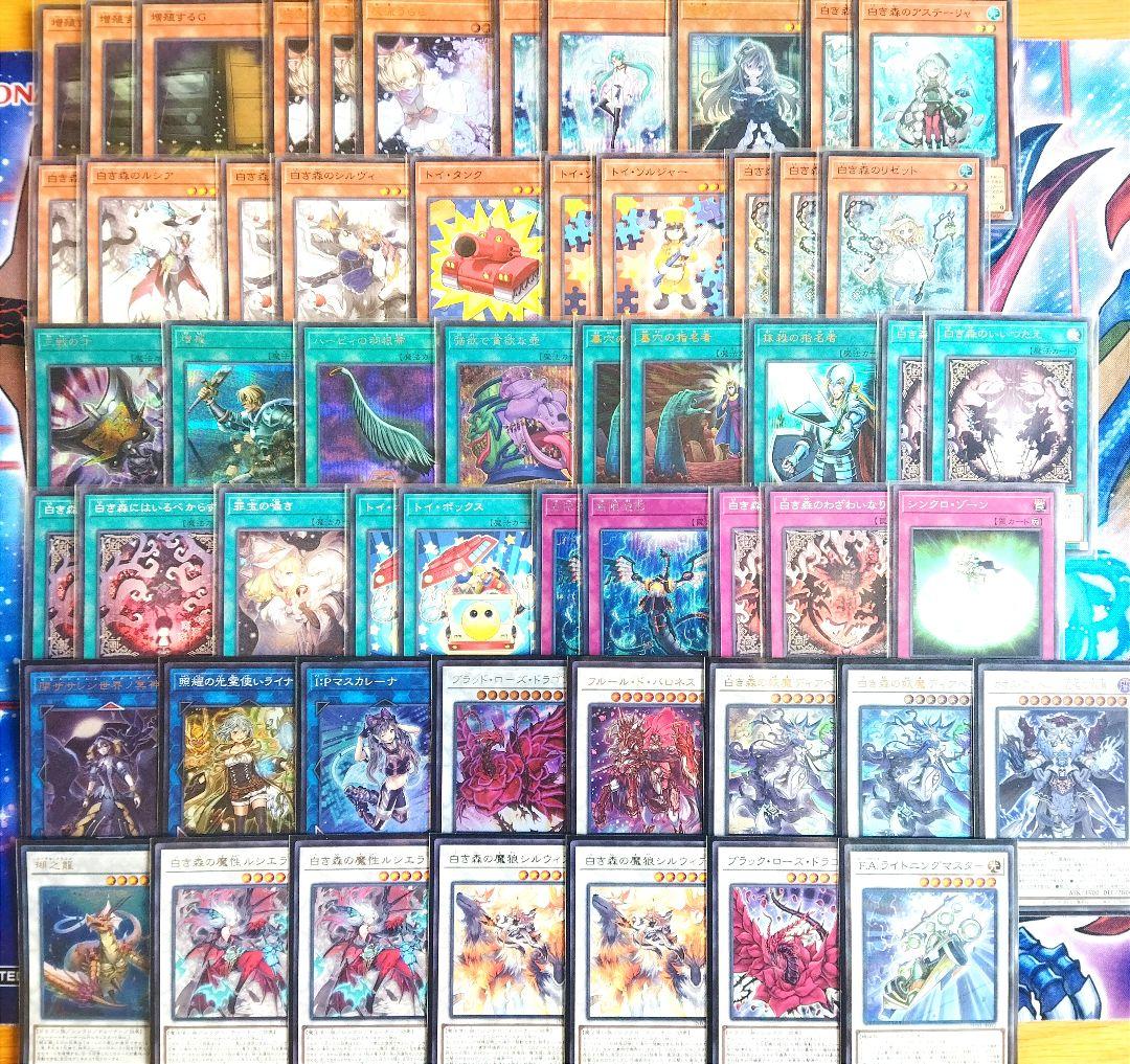 遊戯王ОCG 白き森デッキ 大会優勝構築 トイタンク トイボックス