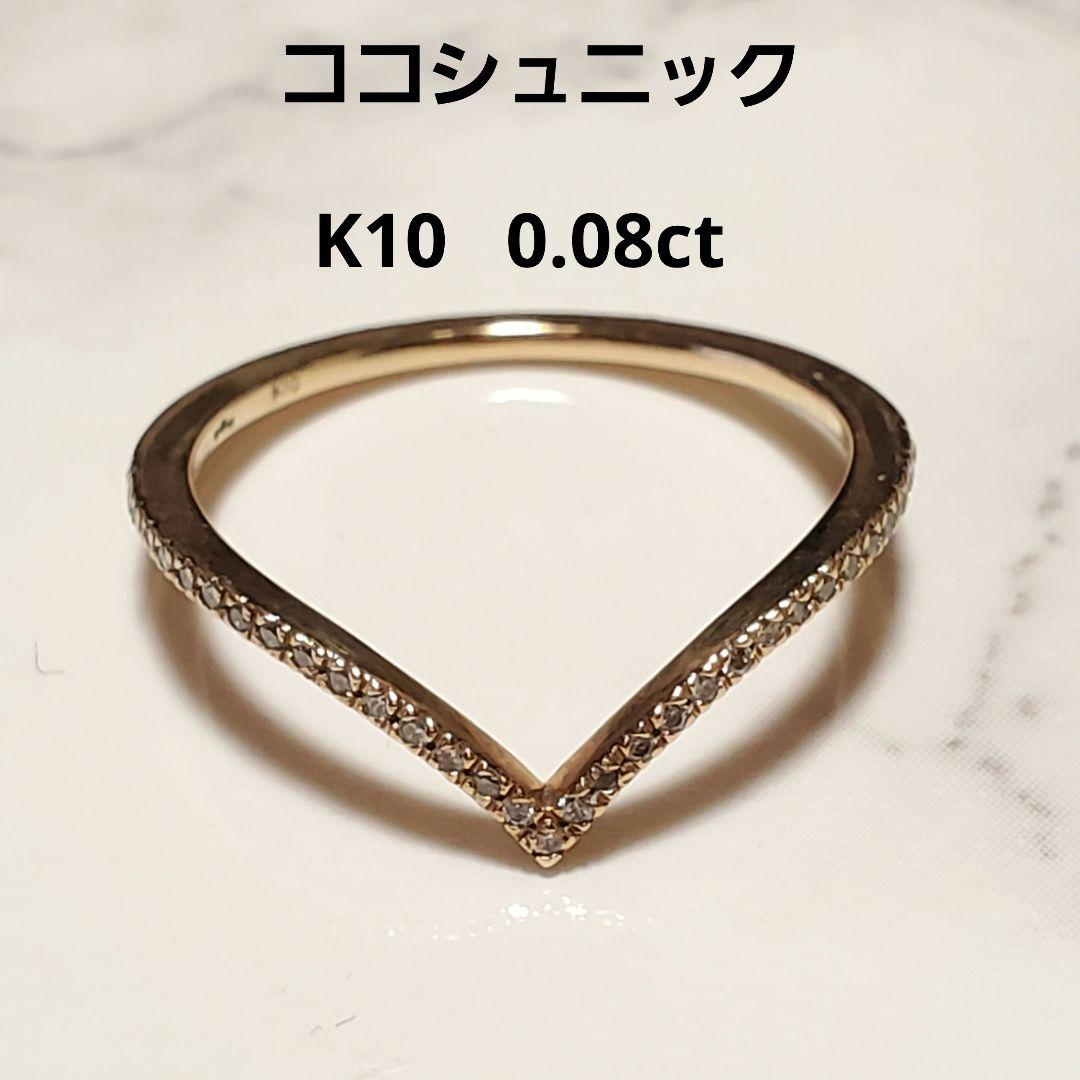 ココシュニックダイヤモンドV字リング
