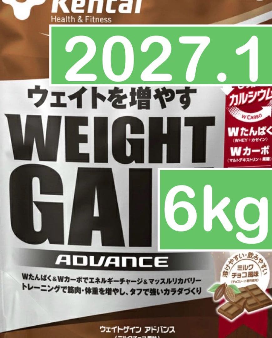 Kentai(ケンタイ) ウェイトゲインアドバンス　ミルクチョコ風味3kg 2個 Kentai Kentai(ケンタイ) ウェイトゲインアドバンス ミルクチョコ風味