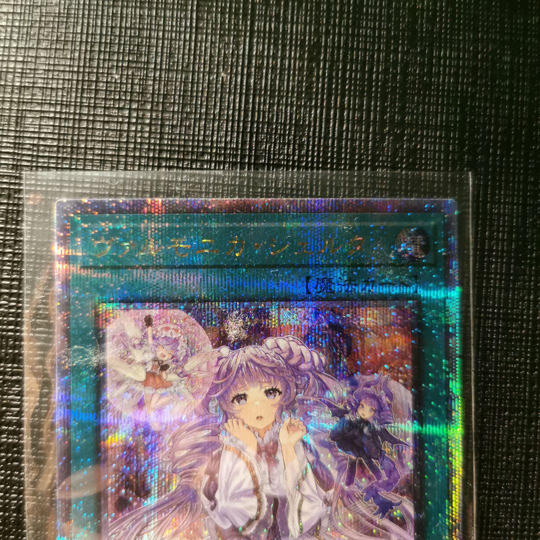 遊戯王 ヴァルモニカ・シェルタ 25th　1枚