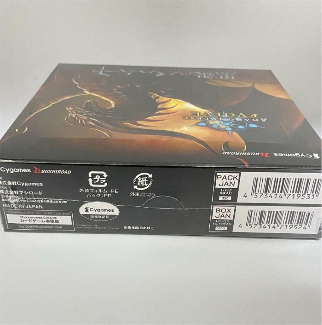 【初版シュリンク付】シャドウバース EVOLVE 黒銀のバハムート 10BOX