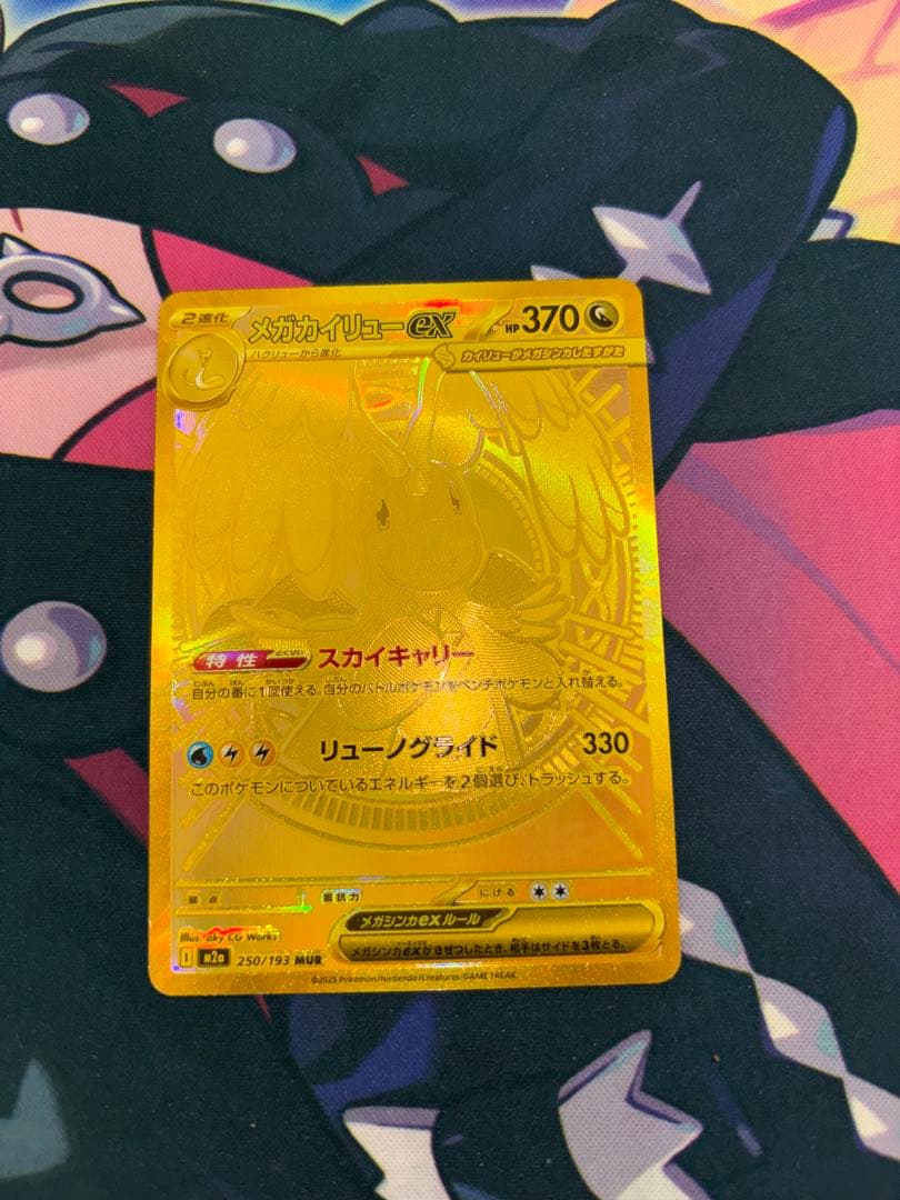 メガカイリューEX MUR 毎日更新】《メガカイリューex》MURの最新買取価格・値段推移チャート