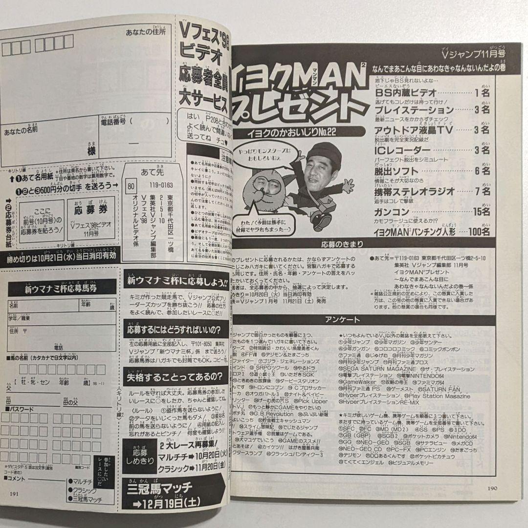 Vジャンプ 1998年11月号 付録欠品 袋とじ開封済 レトロ 当時物 絶版
