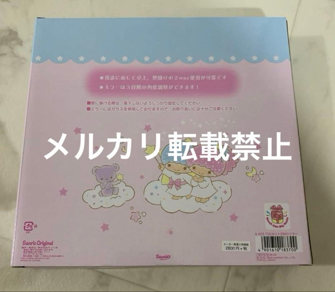 サンリオ リトルツインスターズ キキララ 2wayミラー