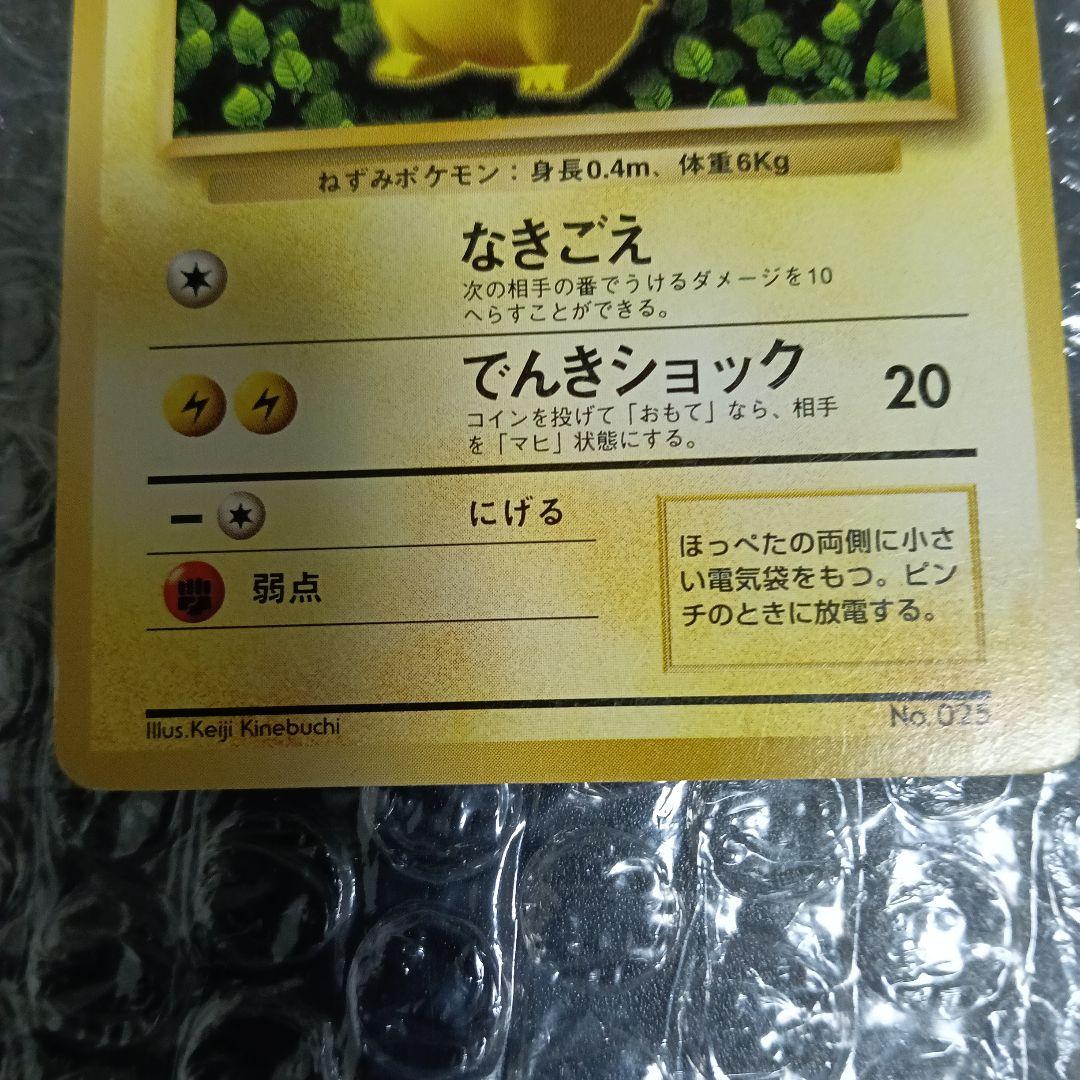 最古のピカチュウプロモカ−ドピカチュウ エラー＆通常版！初出品エラー２６万落札！