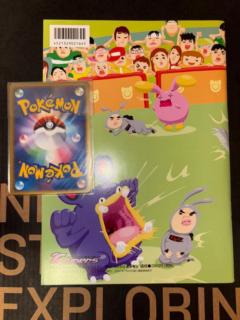 ポケモンカードトレーナーズ Vol.21 2003年3月号