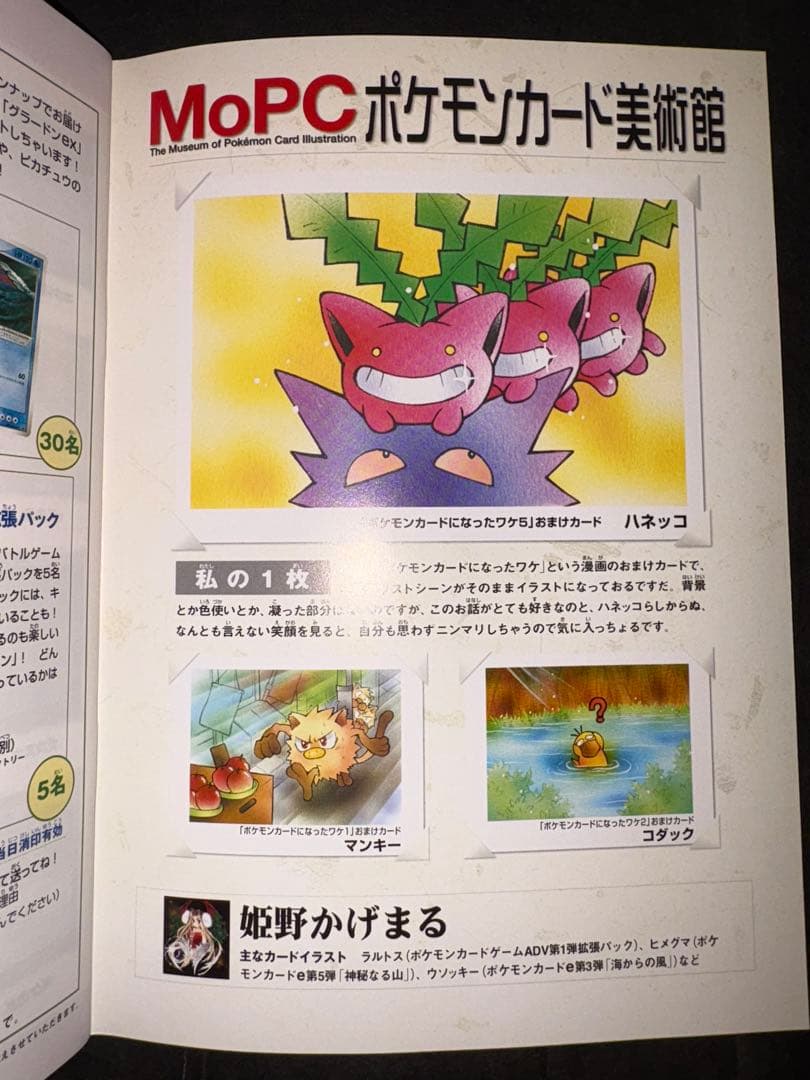 ポケモンカードトレーナーズ Vol.21 2003年3月号