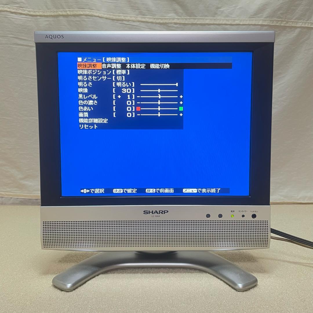 シャープ 13V型 液晶テレビ LC-13S4 日本製 4:3 レトロゲーム - メルカリ