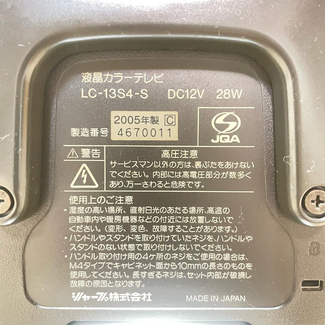 シャープ 13V型 液晶テレビ LC-13S4 日本製 4:3 レトロゲーム - メルカリ
