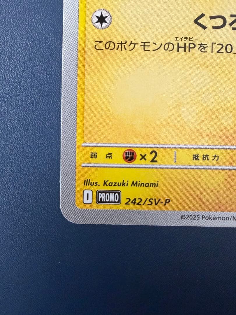 ピカチュウ：イラストレーションコンテスト 242/SV-P - メルカリ