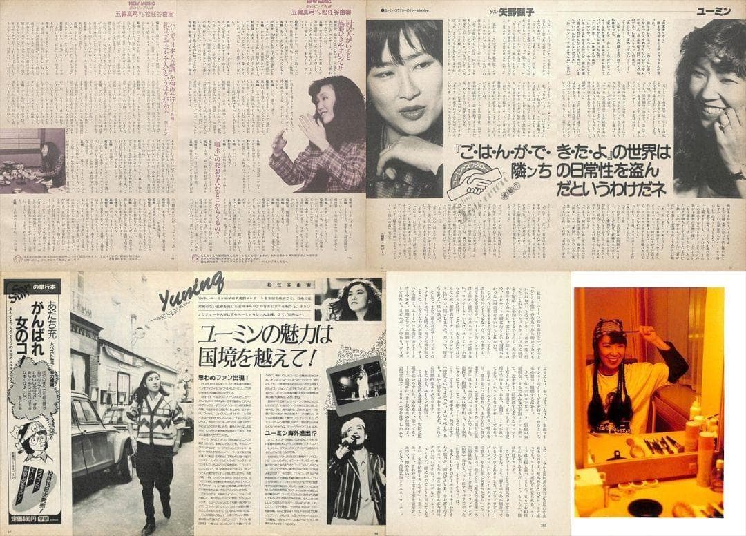 松任谷由実 雑誌 切り抜き 160P ★貴重！ほぼページ欠けなし ユーミン