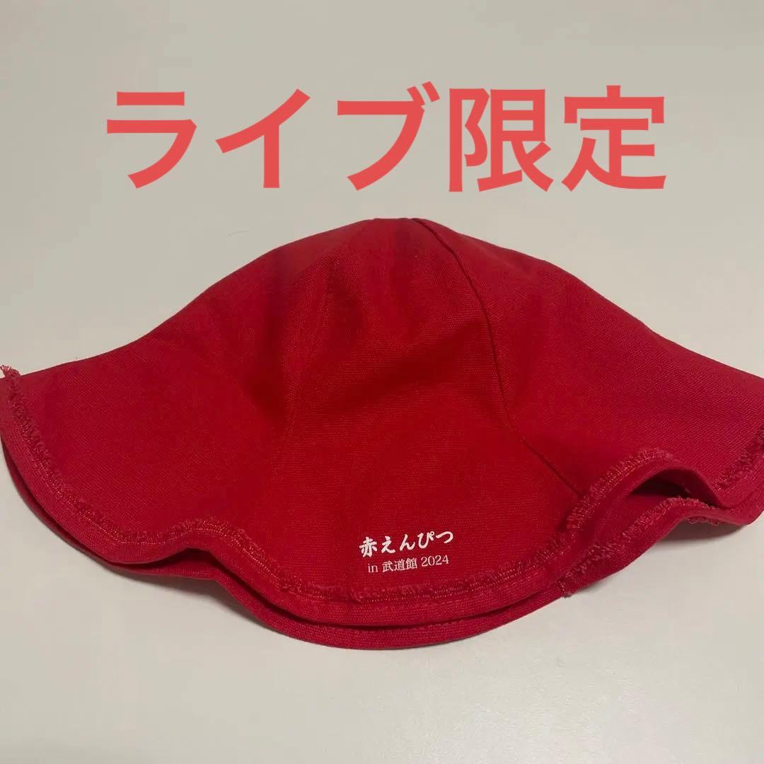 赤えんぴつ/バナナマン 武道館ライブグッズ チューリップハット - メルカリ