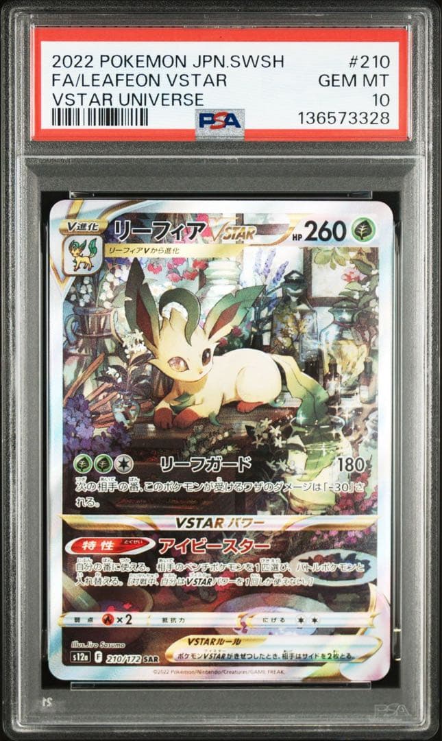 psa10 2022 ポケモンカード リーフィアVSTAR #210 - メルカリ