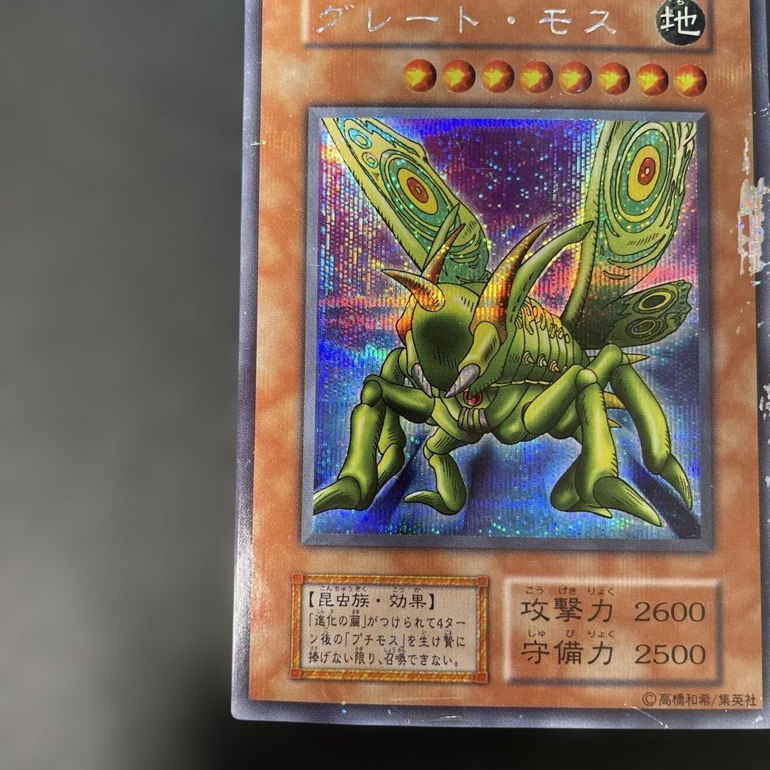 遊戯王初期 グレート・モス シークレットレア 3g - メルカリ