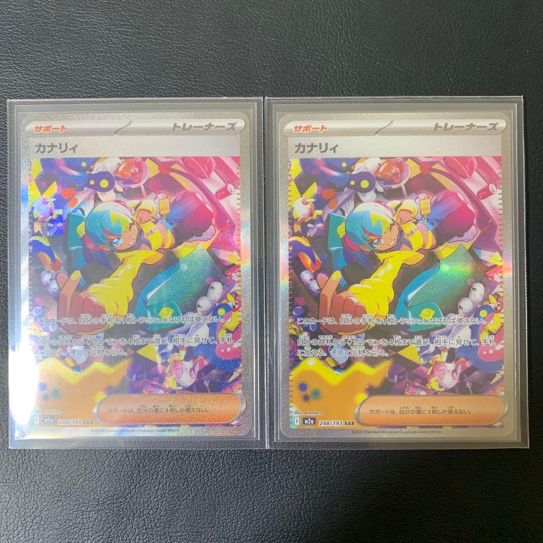 ポケカ　カナリィ sar 2枚 状態A-】カナリィ SAR (248/193) [M2a] の通販・買取価格（ポケモン