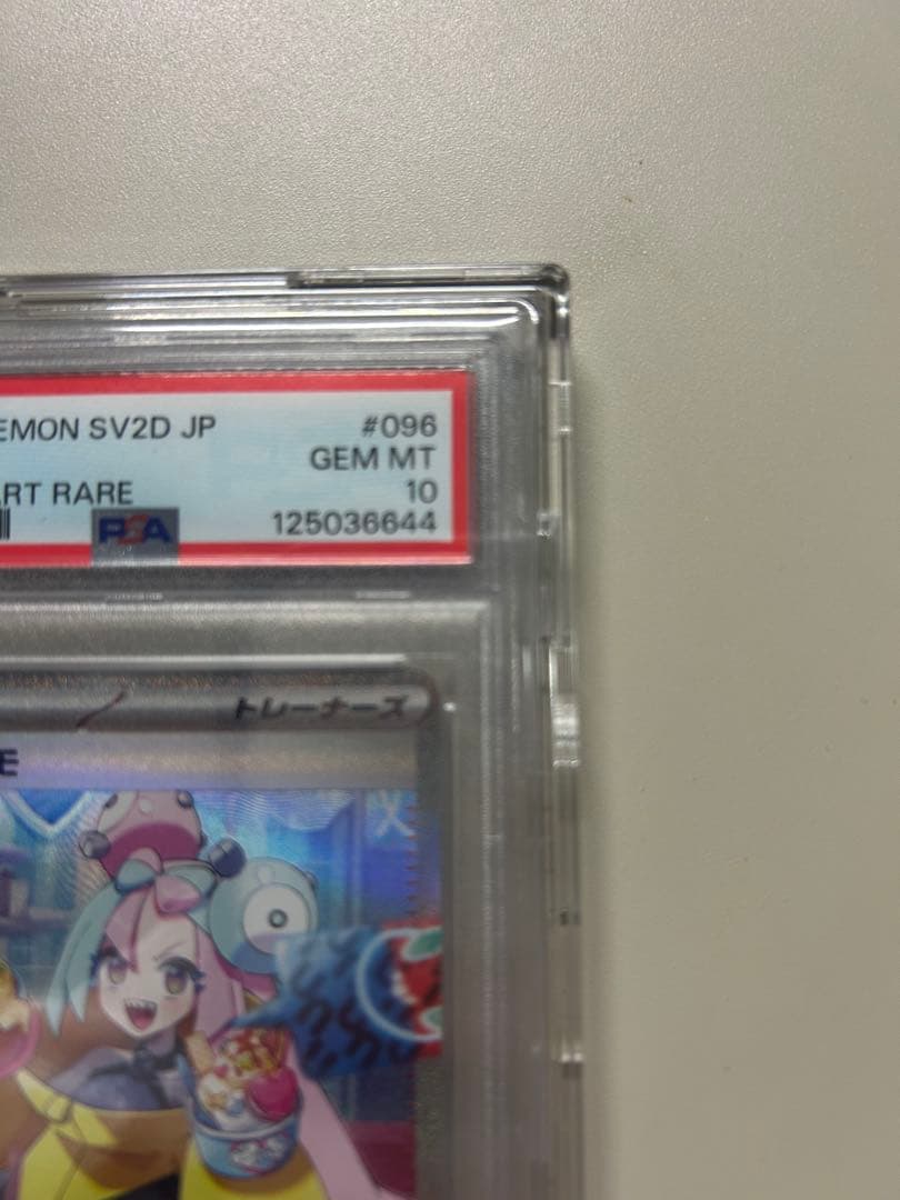 【値下げ】ポケモンカード ナンジャモsar PSA10