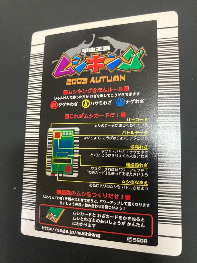 ムシキング 2003秋◆ギラファ◆ヘルクレス◆タランドゥス◆バーコードキラセット