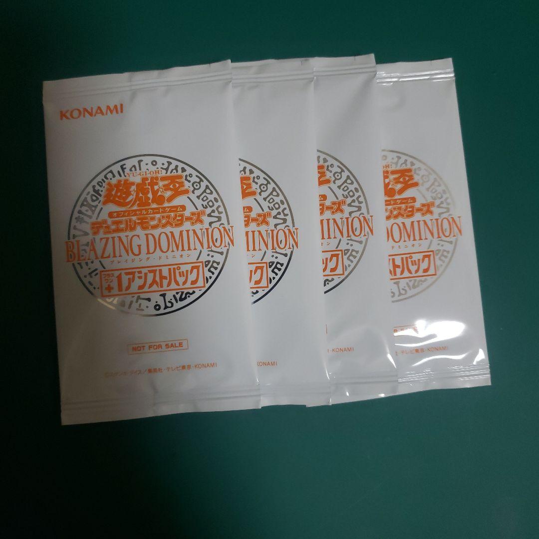 未開封】遊戯王BLAZING DOMINION アシストパック 4枚 - メルカリ