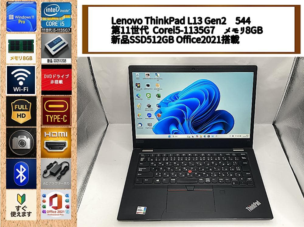 ThinkPad L13 Gen2 爆速i5/SSD512GB/Office ThinkPad L13 Gen 2 (第11世代Intel® Core™)| 生産性を向上させる13.3