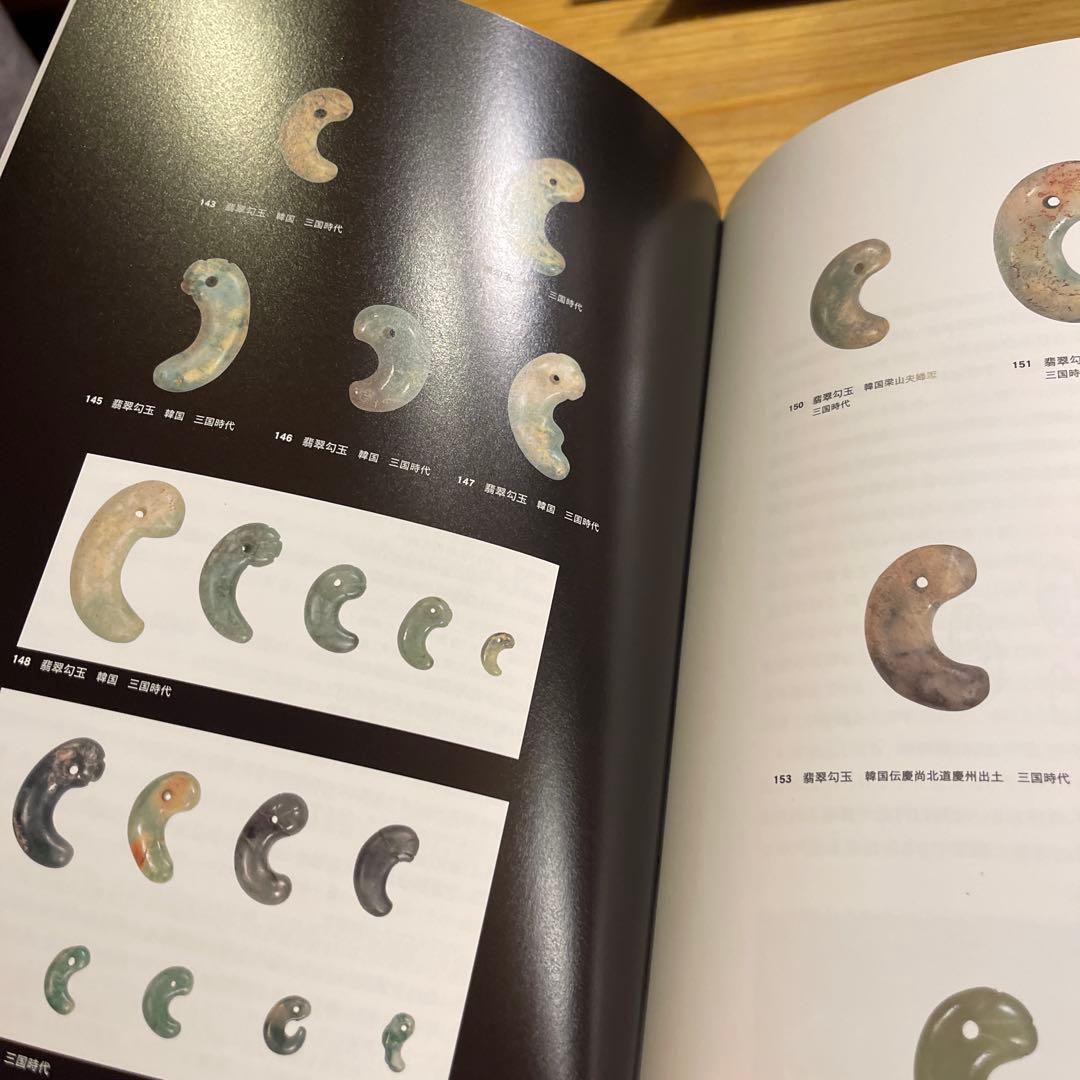 翡翠展 東洋の至宝 特別展図録 - メルカリ