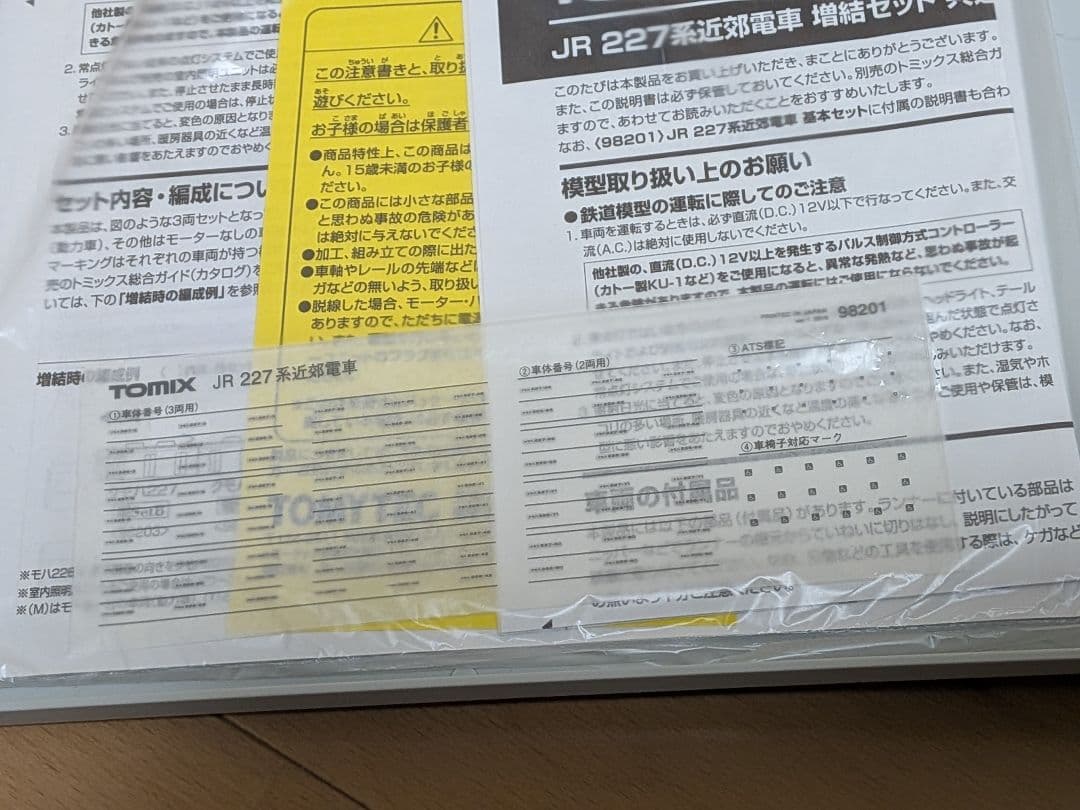 【全車TN化】TOMIX 98201ほか 227系 8両まとめて②