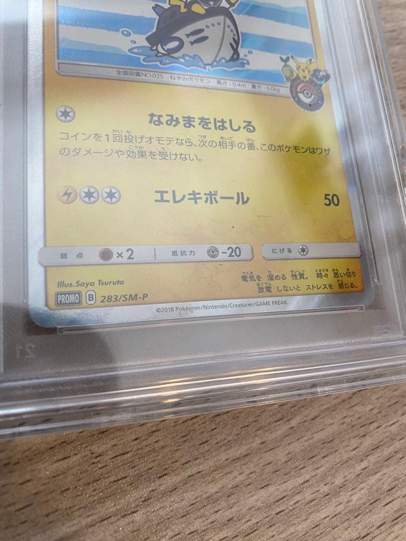 ヨコハマのピカチュウ 283/SM-P PSA10