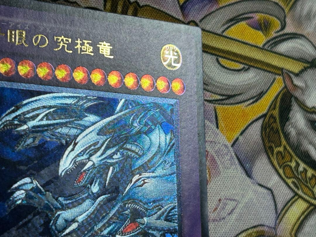 遊戯王　青眼の究極竜 ブルーアイズ•アルティメットドラゴン レリーフ