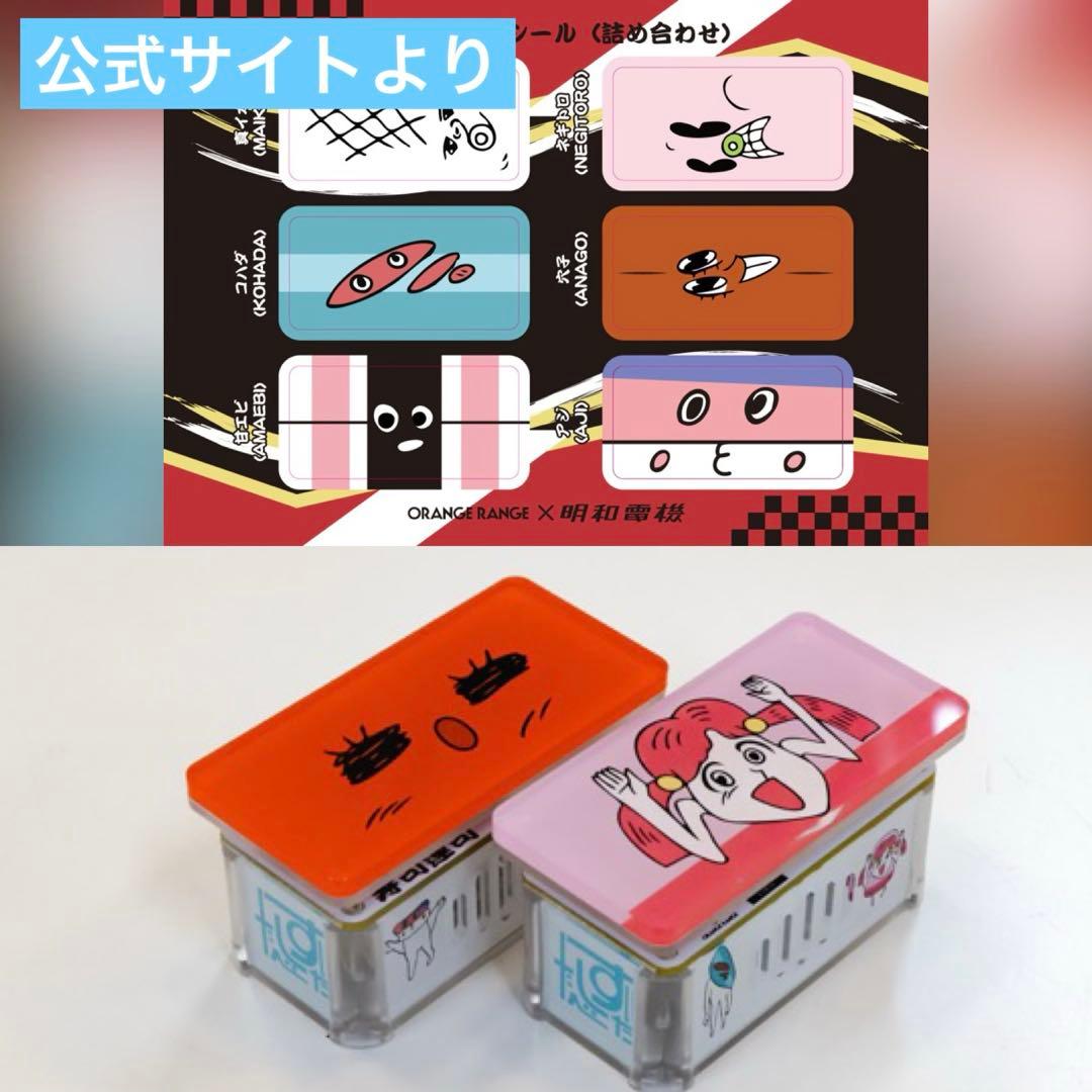 SUSHI BEAT 寿司蓮司（上・2貫セット）　着せかえネタシール