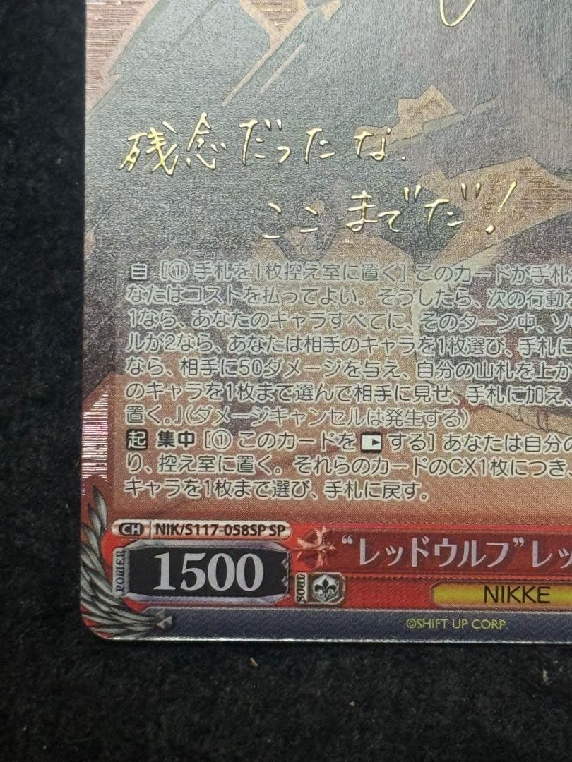 【マグネットローダー付き】レッドフード　レッドウルフ　sp