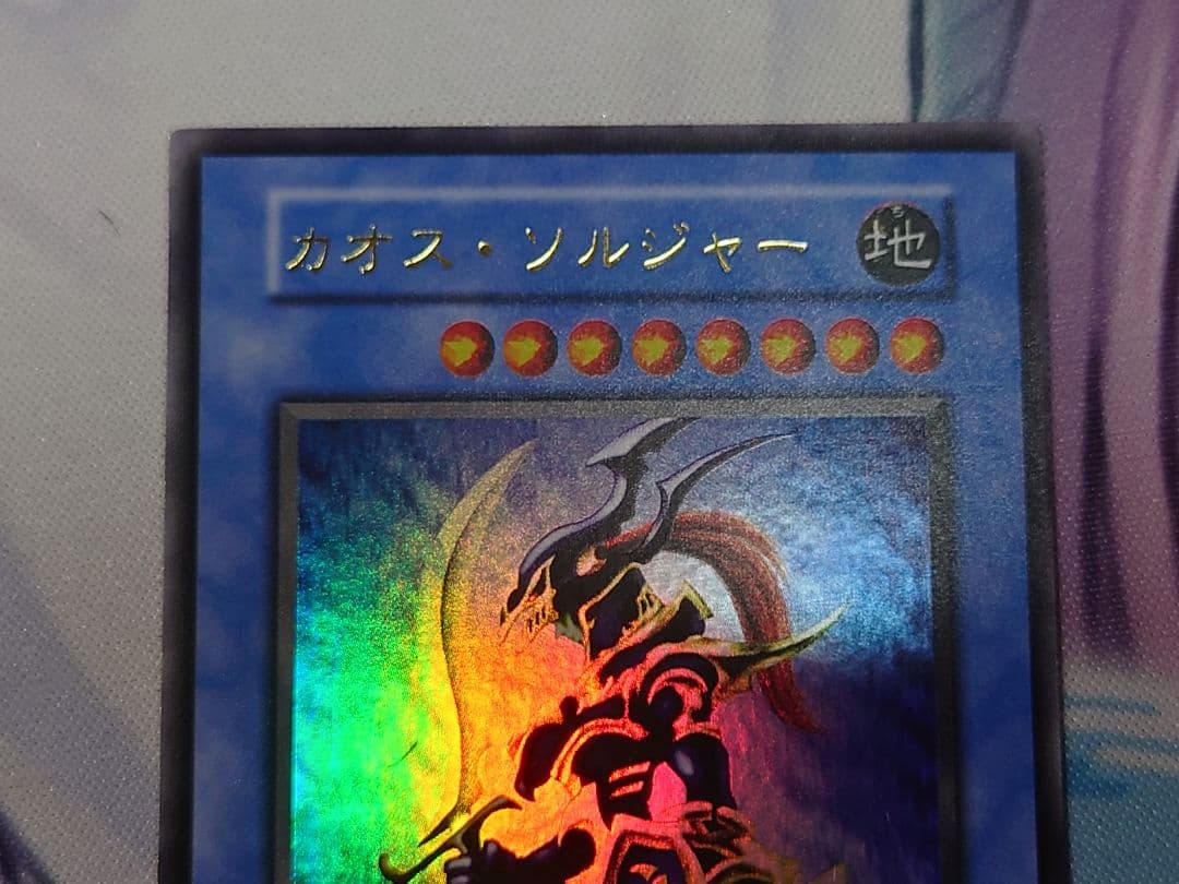 遊戯王 カオス・ソルジャー　ウルトラ