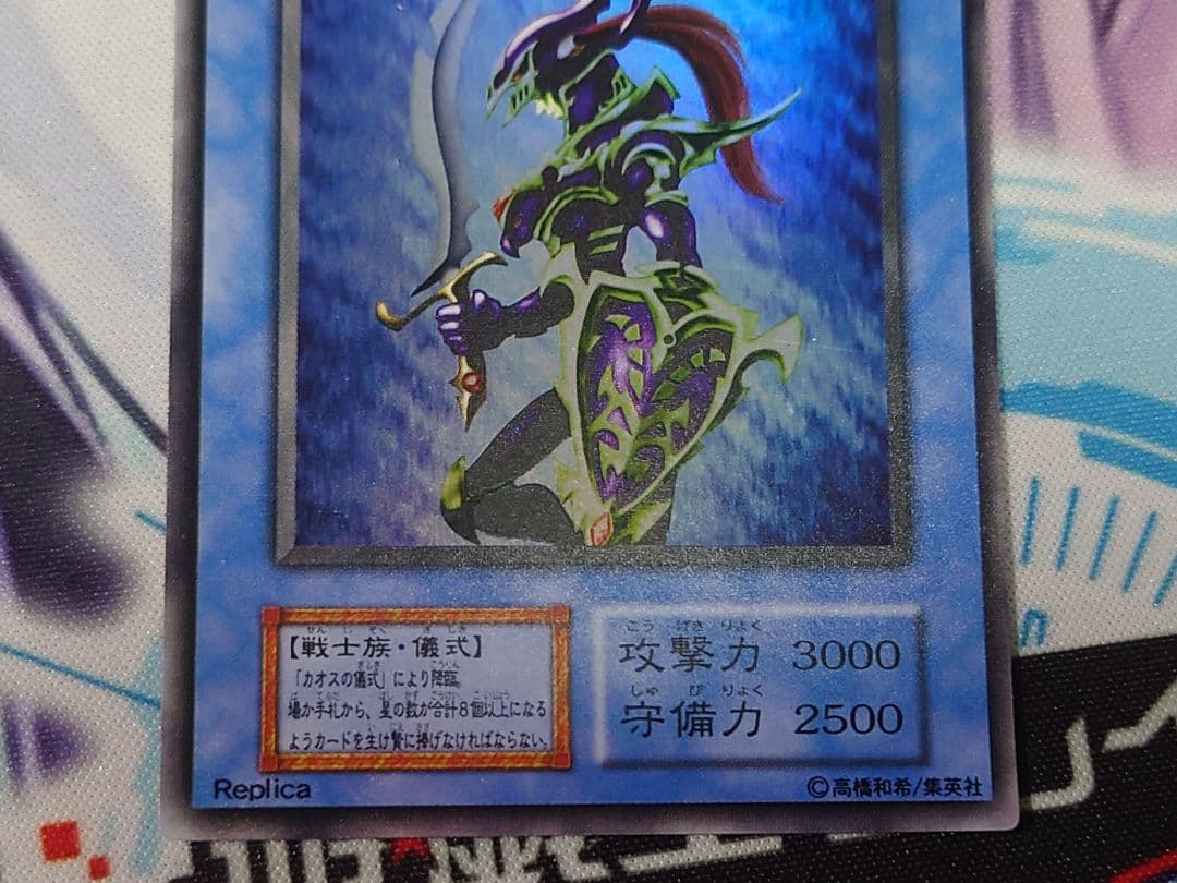 遊戯王 カオス・ソルジャー　ウルトラ